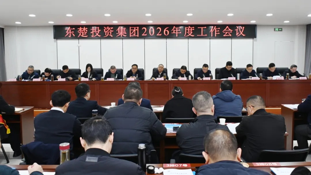 乘勢(shì)而上開新局 務(wù)實(shí)重行提質(zhì)效 | 集團(tuán)召開2026年度工作會(huì)