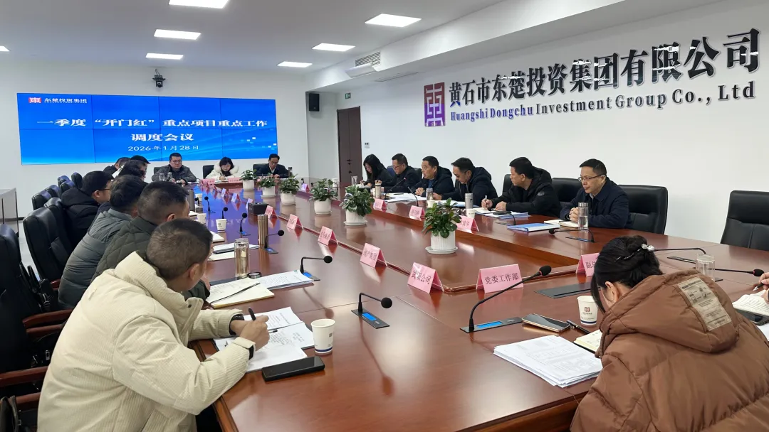提質(zhì)增效搶開局 揚(yáng)鞭策馬啟新程 | 集團(tuán)召開一季度“開門紅”調(diào)度會(huì)