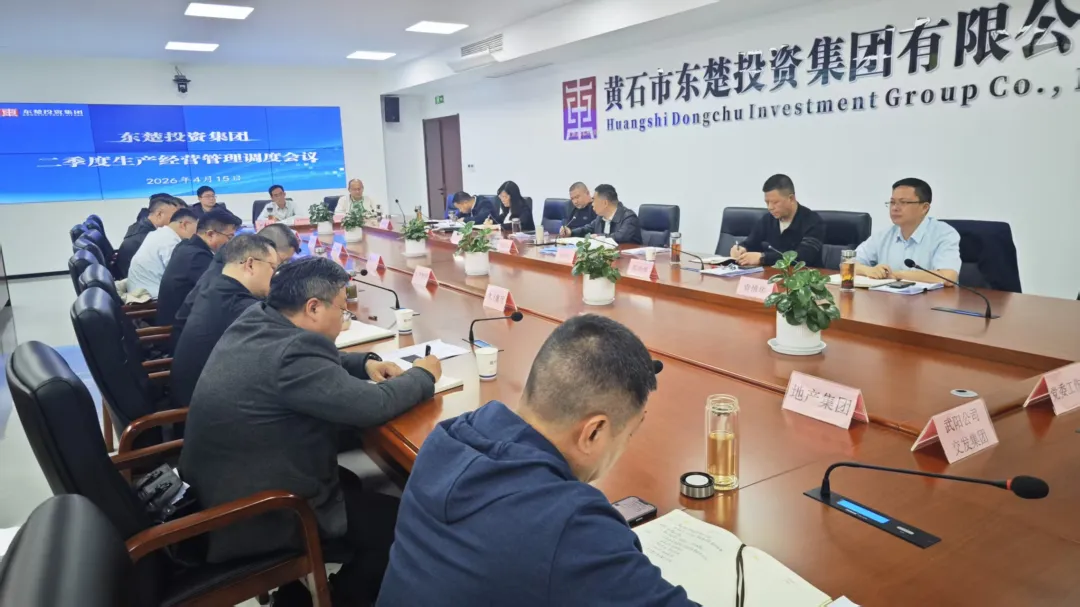 正視差距 奮勇爭(zhēng)先 攻堅(jiān)“雙過半” | 集團(tuán)召開二季度生產(chǎn)經(jīng)營(yíng)調(diào)度會(huì)