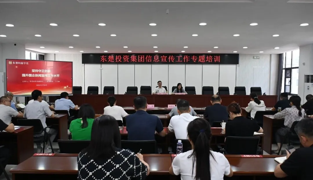 铸牢思想之魂 奏响奋进之声｜集团举办信息宣传工作专题辅导会，激活宣传思想工作新动能