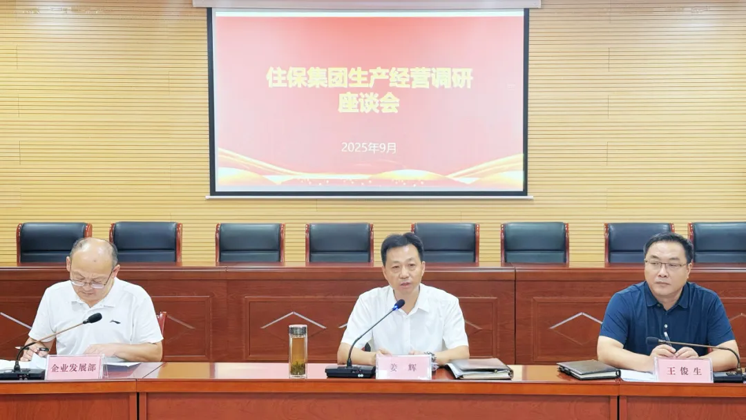  【百日沖刺決戰(zhàn)全年】住保集團(tuán)：聚焦主業(yè)謀發(fā)展 打造優(yōu)質(zhì)房地產(chǎn)服務(wù)品牌