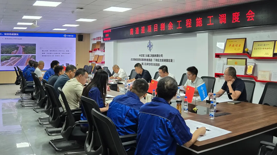 压实责任抓工期 精细管理保通车  |  集团领导召开南通道项目调度会