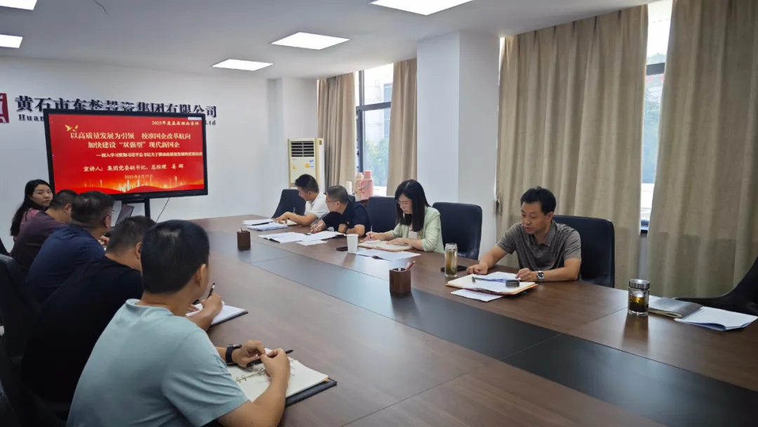 【红声固魂·赋能强企】锚定高质量发展 激发奋进新动能